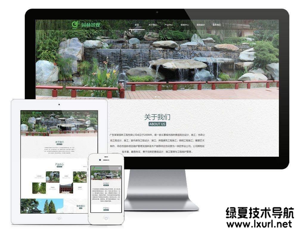 响应式园林景观绿化设计企业网站模板/易优EyouCMS企业网站源码